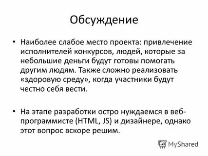 Также сложно