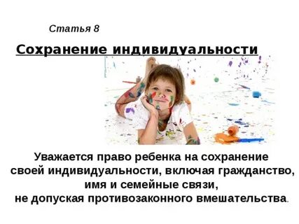 Сохранение ребенка