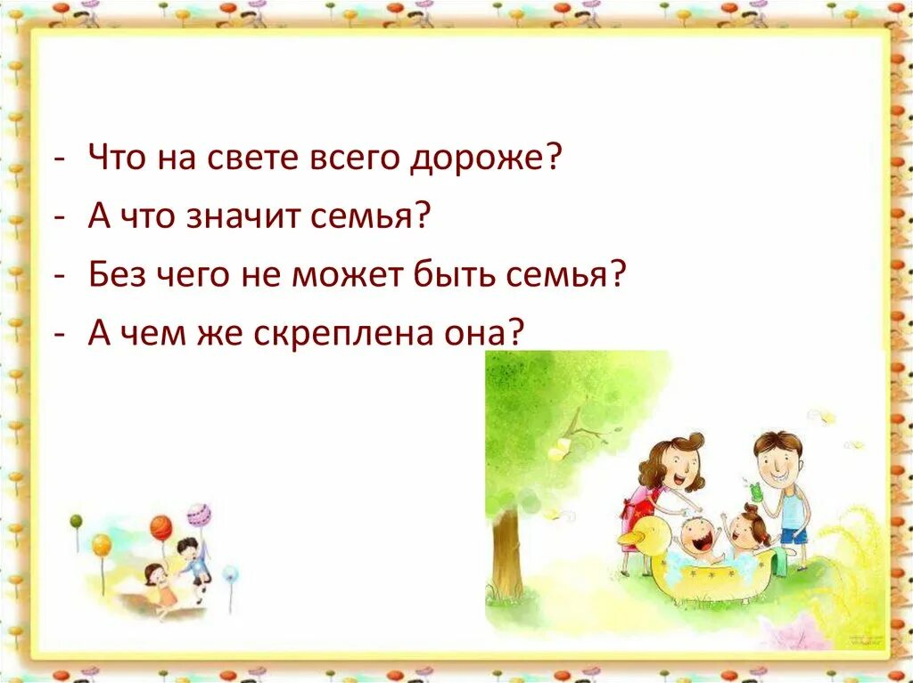 Мама и папа для меня самые. Люблю свою семью. Презентация про семью. Я люблю свою семью мама-папа я. Что означает быть отцом