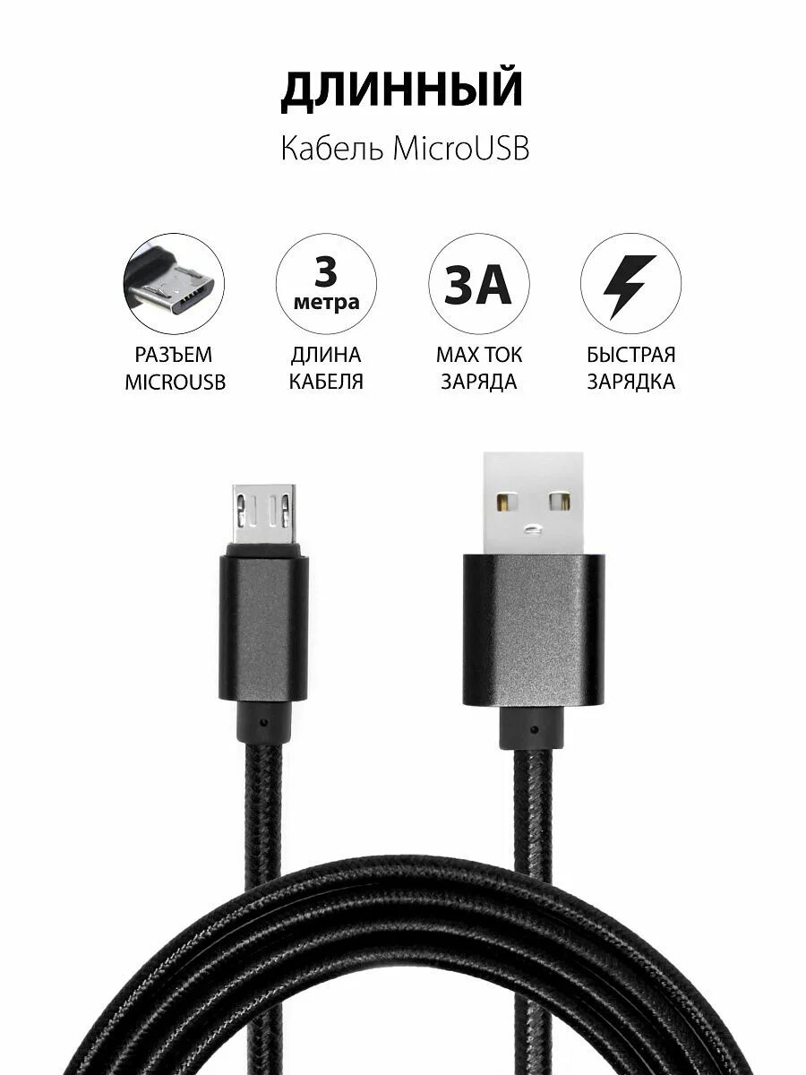Кабель type c 3 метра. Кабель micro usb type c 3метра. юсб микро юсб кабель 3 метра. провод micro usb 3 метра. кабель микро usb 6 метров.