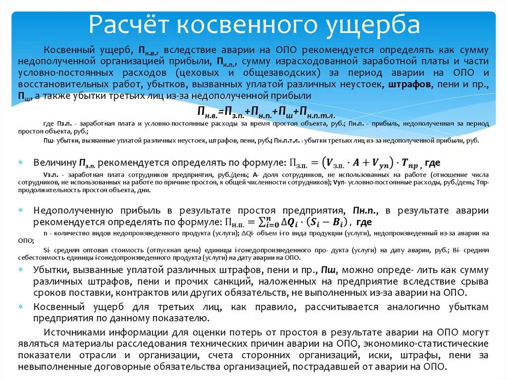 Методика исчисления вреда водным. Калькуляция ущерба. Расчет возмещения ущерба. Экономический ущерб формула. Как рассчитать сумму ущерба.