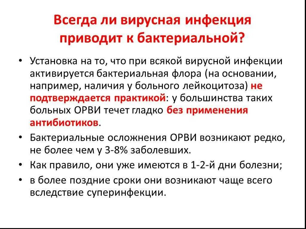 Бактериальная инфекция симптомы. Симптомы присоединения бактериальной инфекции. Симптомы вирусной и бактериальной инфекции. Отличия вирусной и бактериальной инфекции у детей.