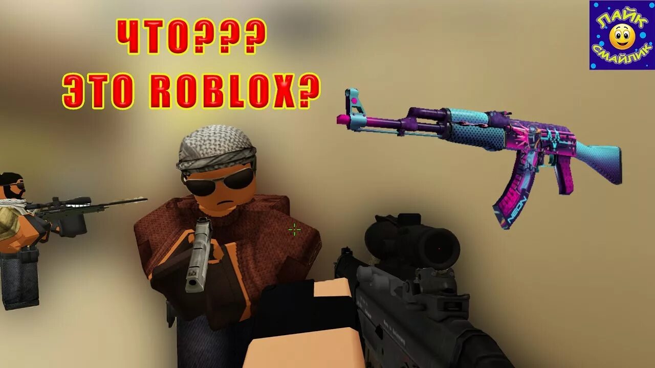 Го в roblox