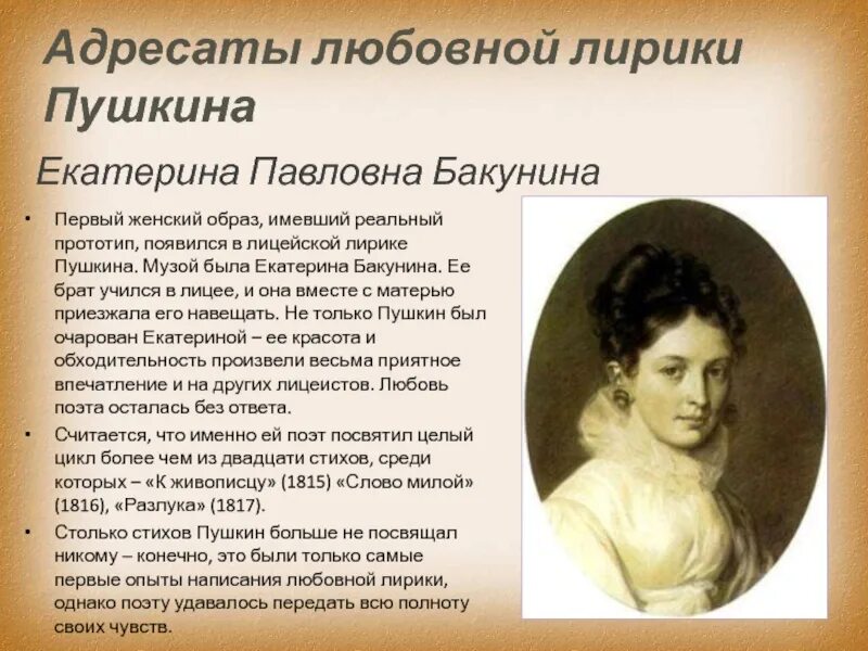 Кому посвящено произведение. Адресаты любовной лирики Пушкина. Стихи Пушкина о любви адресаты.