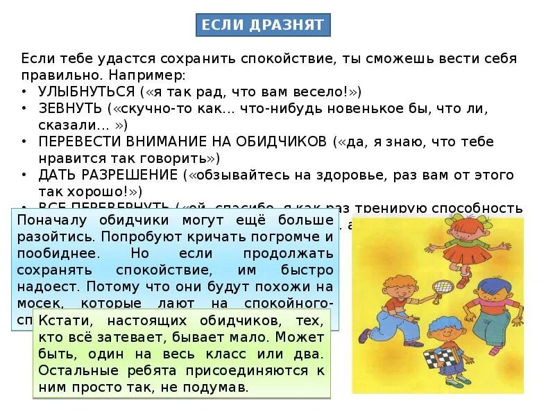 Обзывают в школе что делать ребенку. Что делать если тебя дразнят в школе. если ребенка дразнят в школе. если тебя дразнят. что делать если тебя дразнят.
