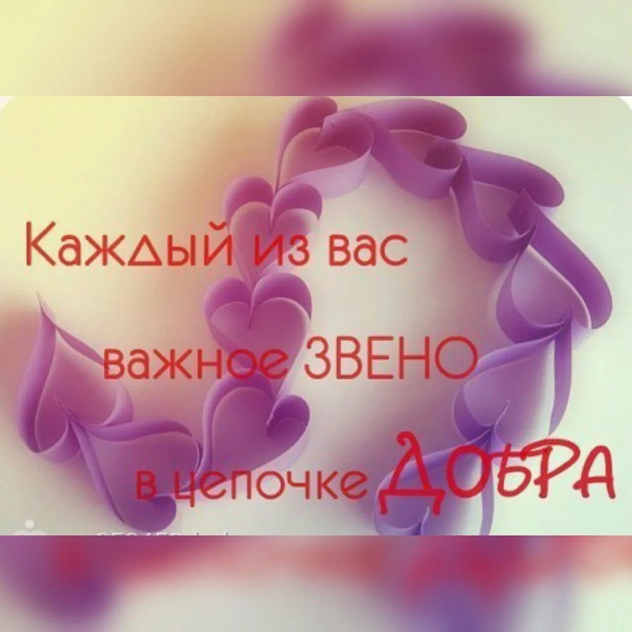 Спасибо за ваше доброе сердце. Спасибо за помощь. Спасибо вам добрые сердца. Цепочка доброты. Будь добр к каждому