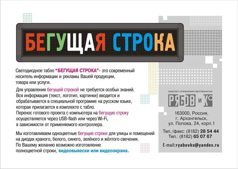 Строки на бегу. Текст в бегущую строку. Бегущая строка примеры. Текст для бегущей строки примеры. Телевизионная реклама Бегущая строка.