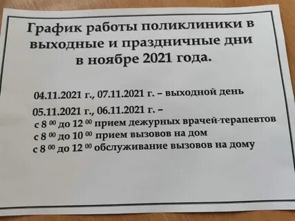 График работы поликлиник ижевск