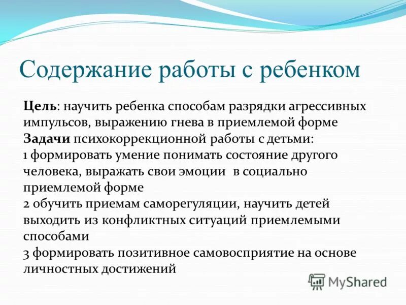 Содержание психокоррекционной работы. Этапы психокоррекционной работы. Содержание психокоррекционной работы. Основные требования к составлению психокоррекционной программы. Принципы психологической коррекции.