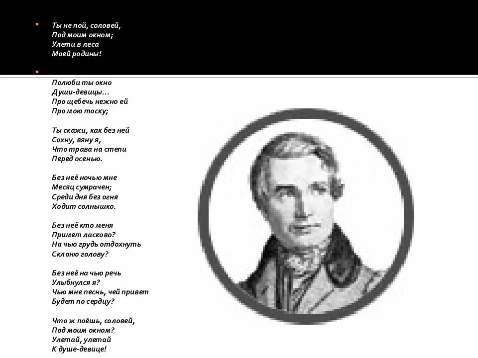 Ты не пой Соловей возле кельи моей. Ты не пой Соловей Кольцов. Слова песни пой соловей