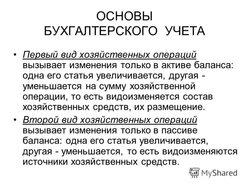 Операция вызывает изменения. Основы бухучета. Основы бухгалтерского учета для начинающих кратко. Основы бухгалтерского учета в аптеке. В обобщенном виде.