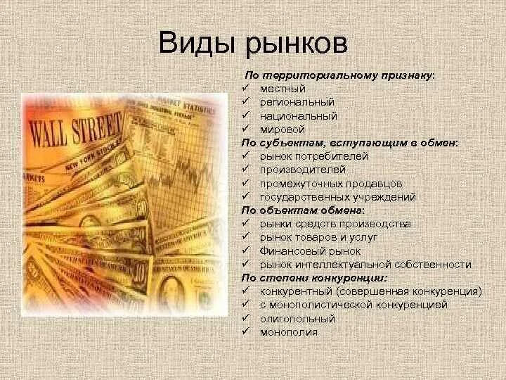 Рынок по территориальному признаку. Виды рынков по территориальному признаку. Виды рынка местный. Структура рынка по территориальному признаку.