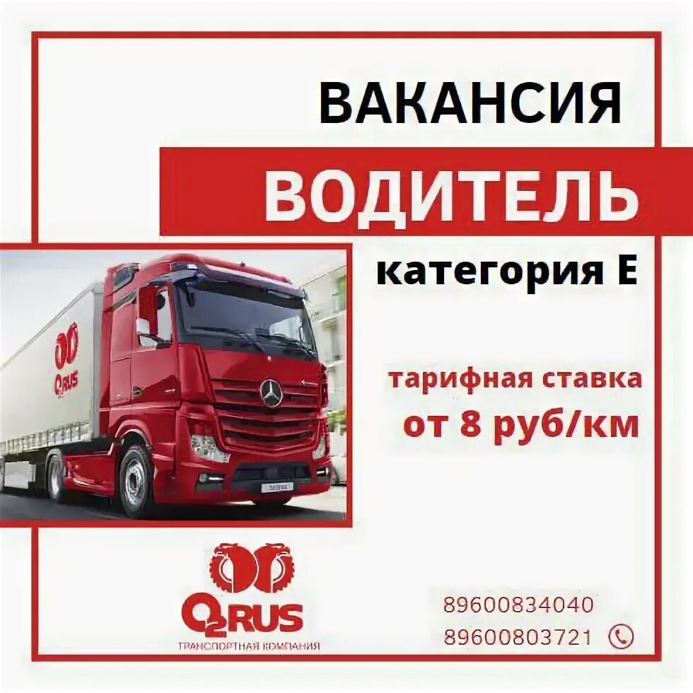 Работа водителя е в кемерово. Работа водителя е в кемерово. Водитель-экспедитор кат. Приглашаем водителей категории е. Работа водителя е в кемерово.