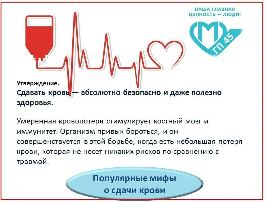 Как стать донором плазмы. Донор плазмы польза. Донор плазмы польза. Требования к донорам плазмы. Донорство иммунной плазмы.