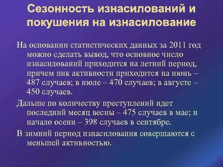 Покушение сколько лет дают. Сезонные колебания преступности. Методы выявления сезонных колебаний. Статья износ срок.