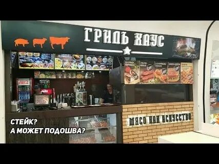 Гриль хаус весенняя ул 2