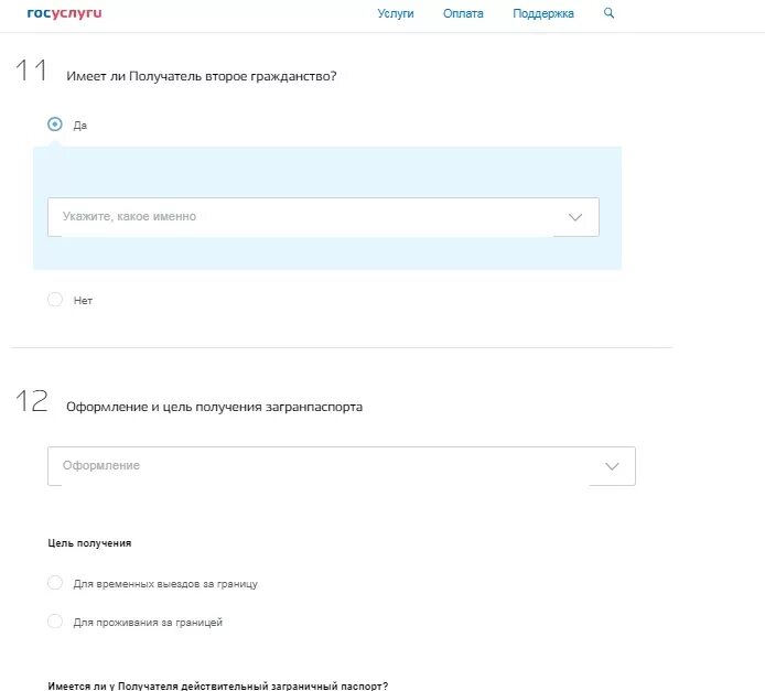 Госуслуги рф анкета