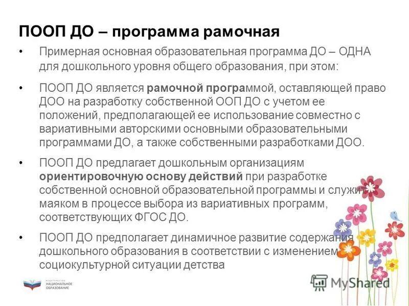 Программы дошкольного образования презентация