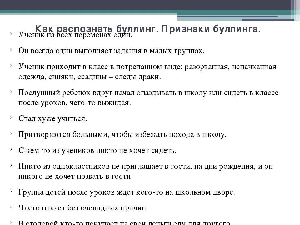 Буллинг в школе сочинение - Telegraph