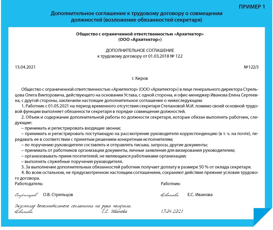 Дополнительное соглашение о возложении обязанностей. Доп соглашение на период отпуска основного работника. Дополнительное соглашение об исполнении обязанностей. Доп соглашение на исполнение обязанностей. Работник не выполняет распоряжение