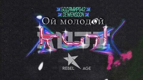 Бодя мир песни