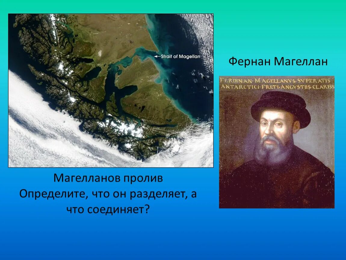 С каким океаном связан фернан магеллан. Фернан Магеллан пролив. Фернан Магеллан Огненная земля. Экспедиция Фернана Магеллана. Фернан Магеллан – Магелланов пролив на карте.