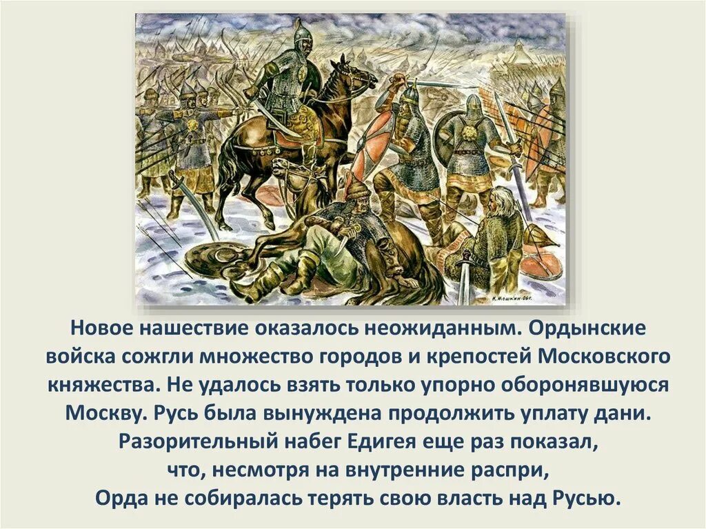 Поход хана едигея на русь. Нашествие Едигея 1408. Карта Нашествие Едигея на Русь 1408. Набег Едигея. Набег Едигея на Москву.