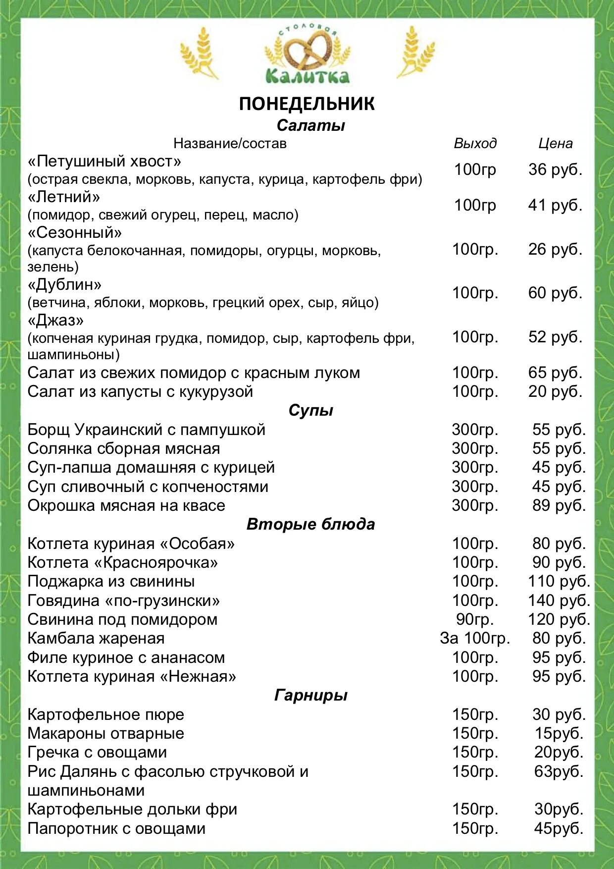 Меню столовой на неделю с рецептами. Столовая меню на неделю с рецептами. Меню столовой. Меню комплексного обеда для столовой. Меню столовая.