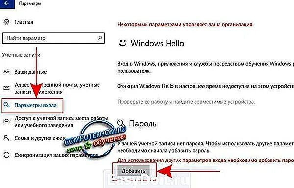 Как поставить пароль на Windows 10. Как поставить пароль на компьютере при включении на виндовс 10. Как установить пароль на компьютер Windows 10. Как установить пароль на ноутбук Windows 10. Как установить пароль на вход в систему