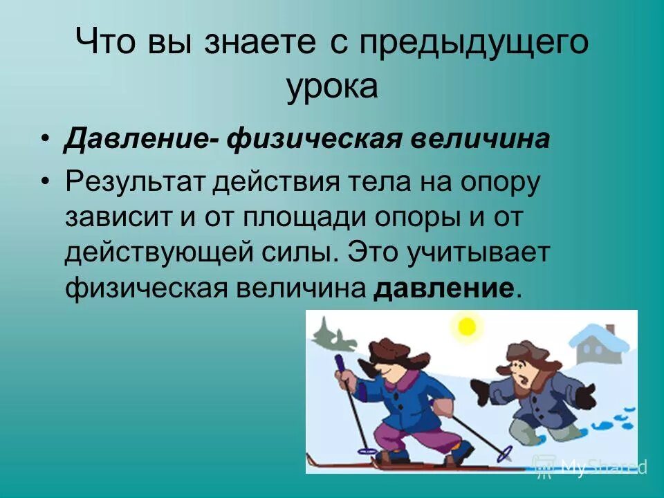 Игра действие и результат