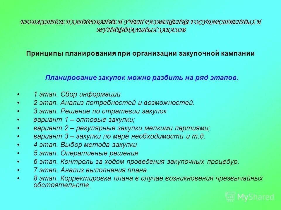 принципы планирования государственных закупок. система закупочной деятельности. принципы контрактной системы. принципы планирования государственных закупок.