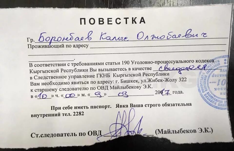 Повестка на яблочкова. Повестка. Повестка в военкомат. Повестка бланк. Повестка о явке в полицию.