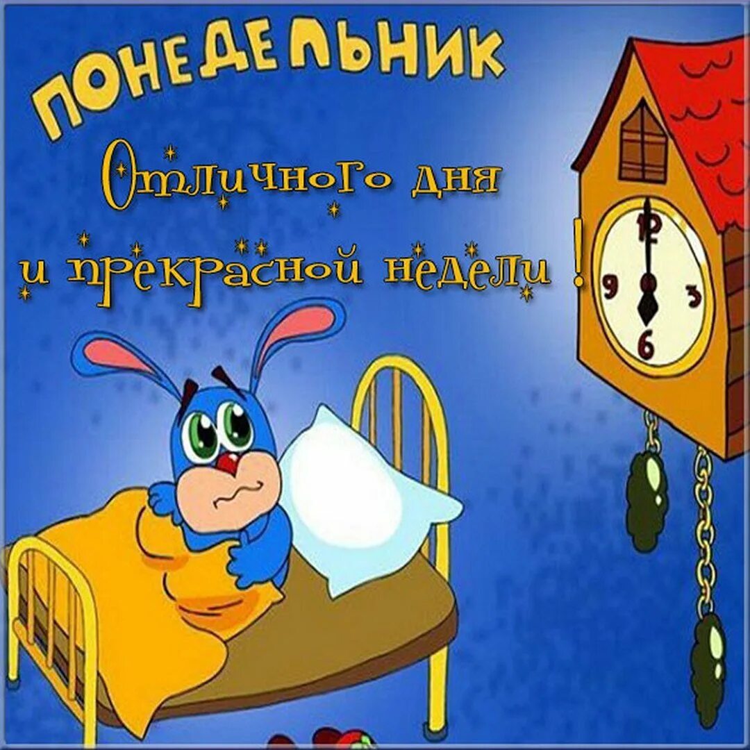 Доброе утро новая неделя прикольные