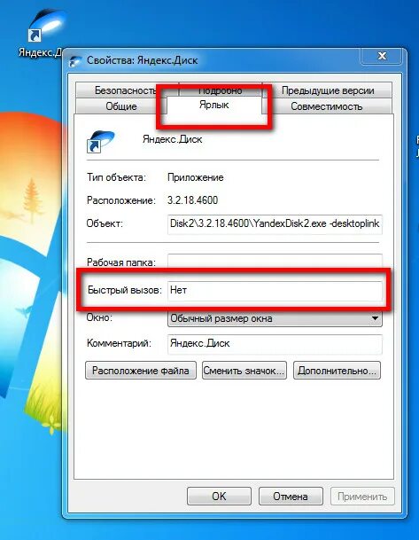 Быстрый вызов приложений