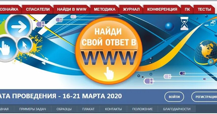 Конкурс Найди свой ответ в www. «Найди свой ответ в www 2022 ». «Найди ответ www» 2013.. Найти ответ в www. Https www contest