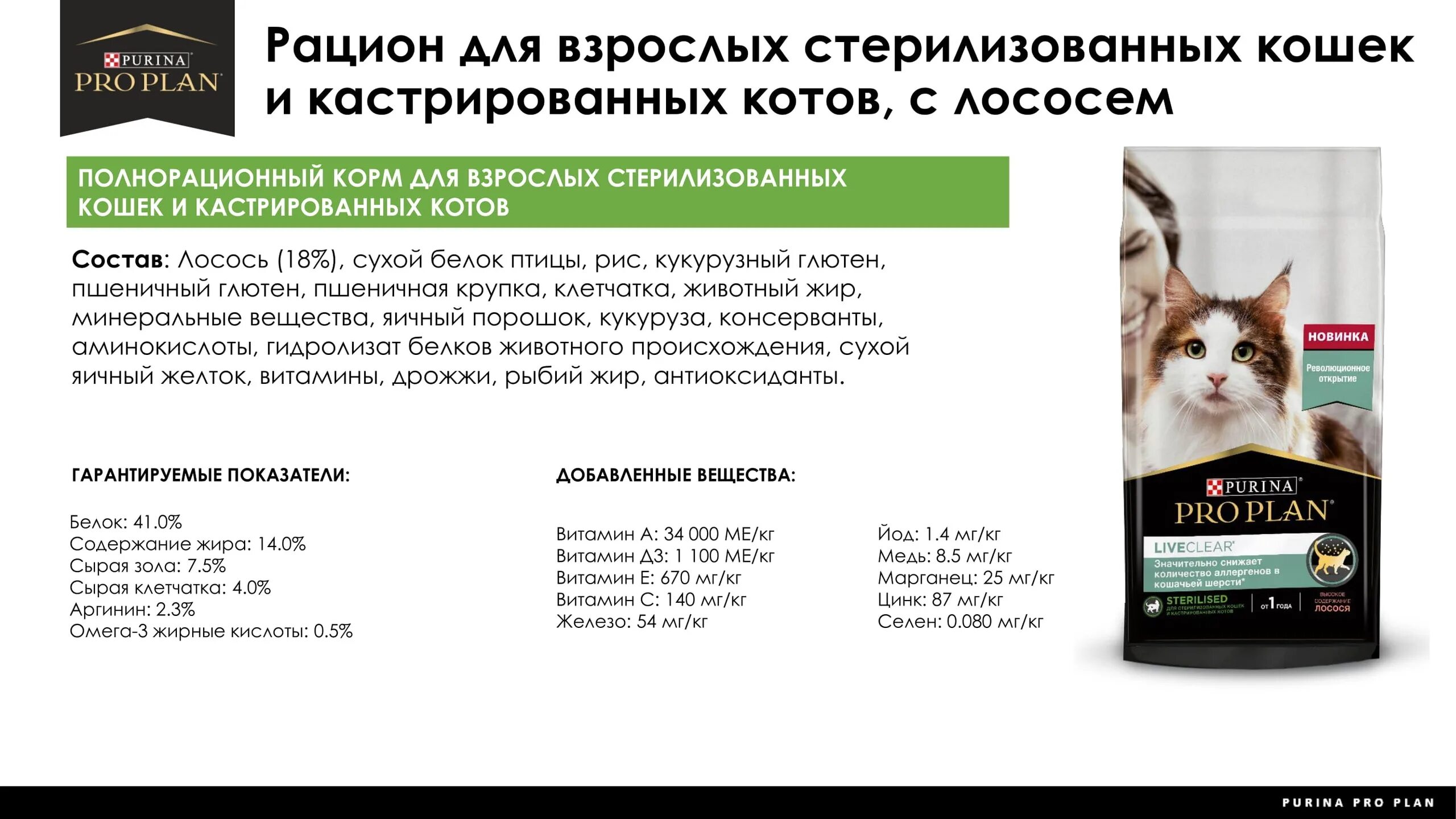 Снижение количества аллергенов в шерсти. Пурина для кошек для уменьшения аллергена. Корм который снижает аллергию на кошек. Проплан для снижения аллергенов в шерсти. Purina аллергия на кошек.