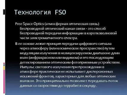 Цифровая оптическая связь