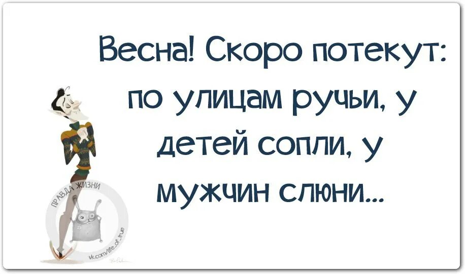 Почему мужчины текут