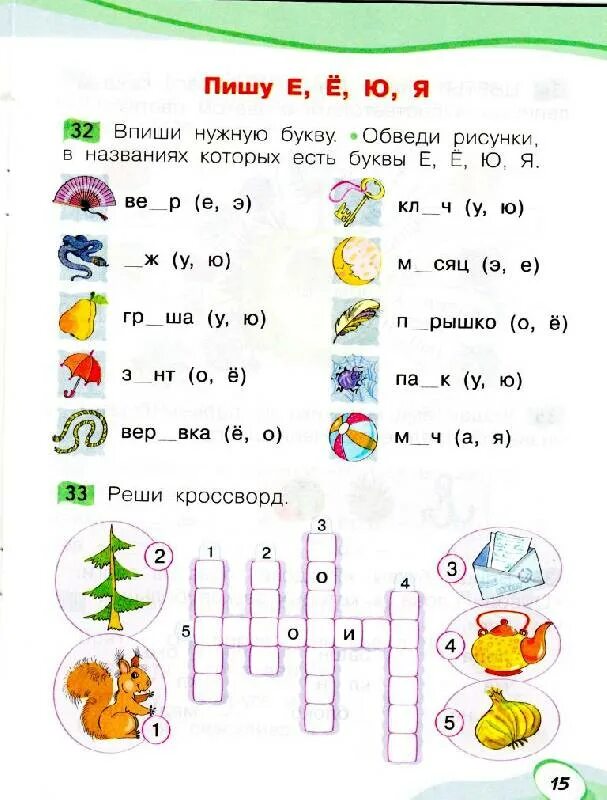 Звук и буква и задания. Звук и буква е задания. Звук и буква е карточки с заданиями. Задания на звуки и буквы для 1 класса.