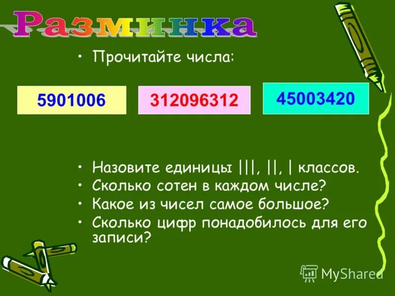Количество цифр используемых для записи числа. Сколько цифр потребуется для записи. Сколько граней у шестигранного карандаша ответ почему. Сколько цифр потребуется для записи. Сколько цифр используется для записи чисел.