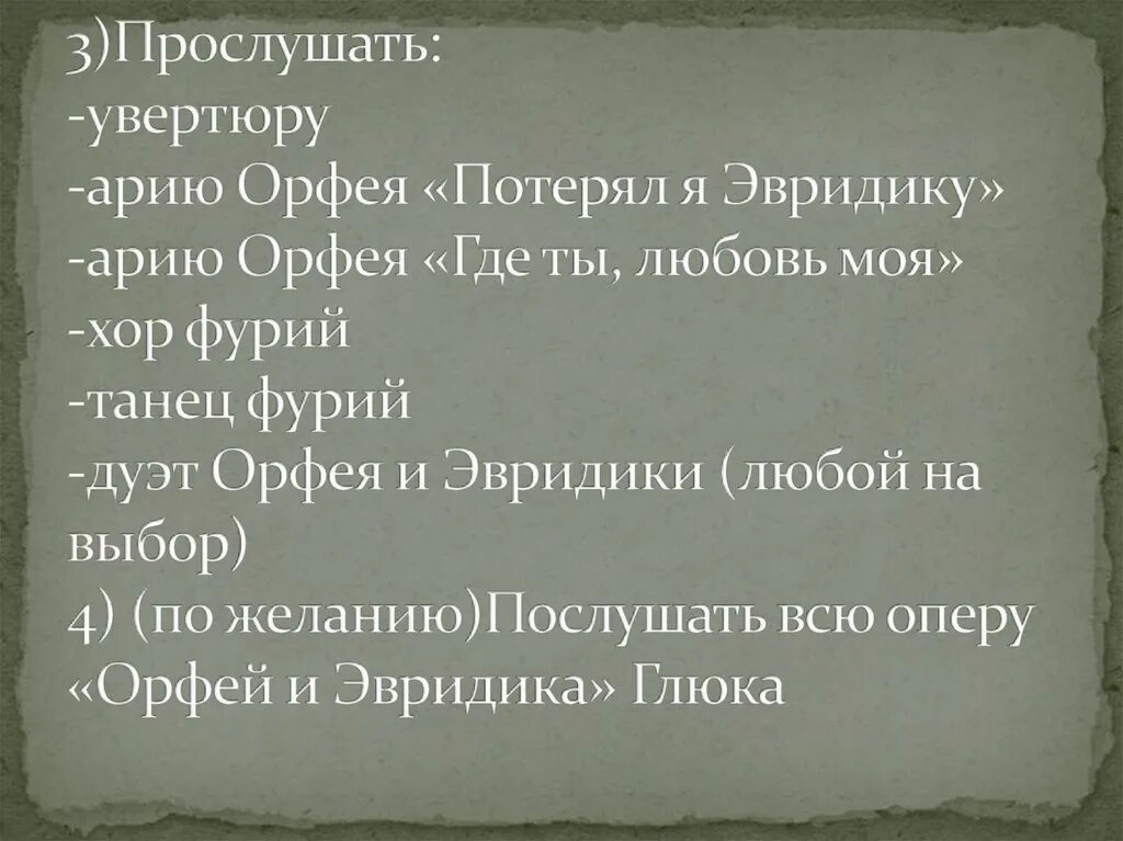 Ария орфея. Орфей и Эвридика опера Глюка. Глюк хор фурий. Орфей и Эвридика Ария Орфея. Фурии в опере Орфей и Эвридика.