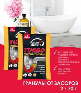 Гранулы от засоров удобная минутка