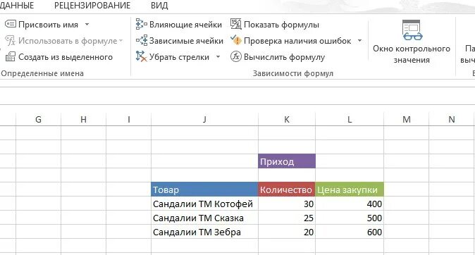 Приход расход в эксель. Таблица прихода и расхода товара excel. Приход расход таблица excel. Эксель таблица для учета товаров. Приход приходов формулы