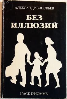 Зияющие высоты
