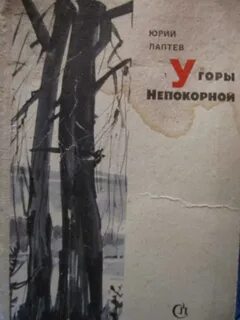 Рассказ непокорная на дзене
