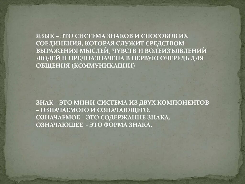 Средство общения и выражения мыслей. Средства выражения мысли. Система языка. Средства языка. Язык выражает мышление.