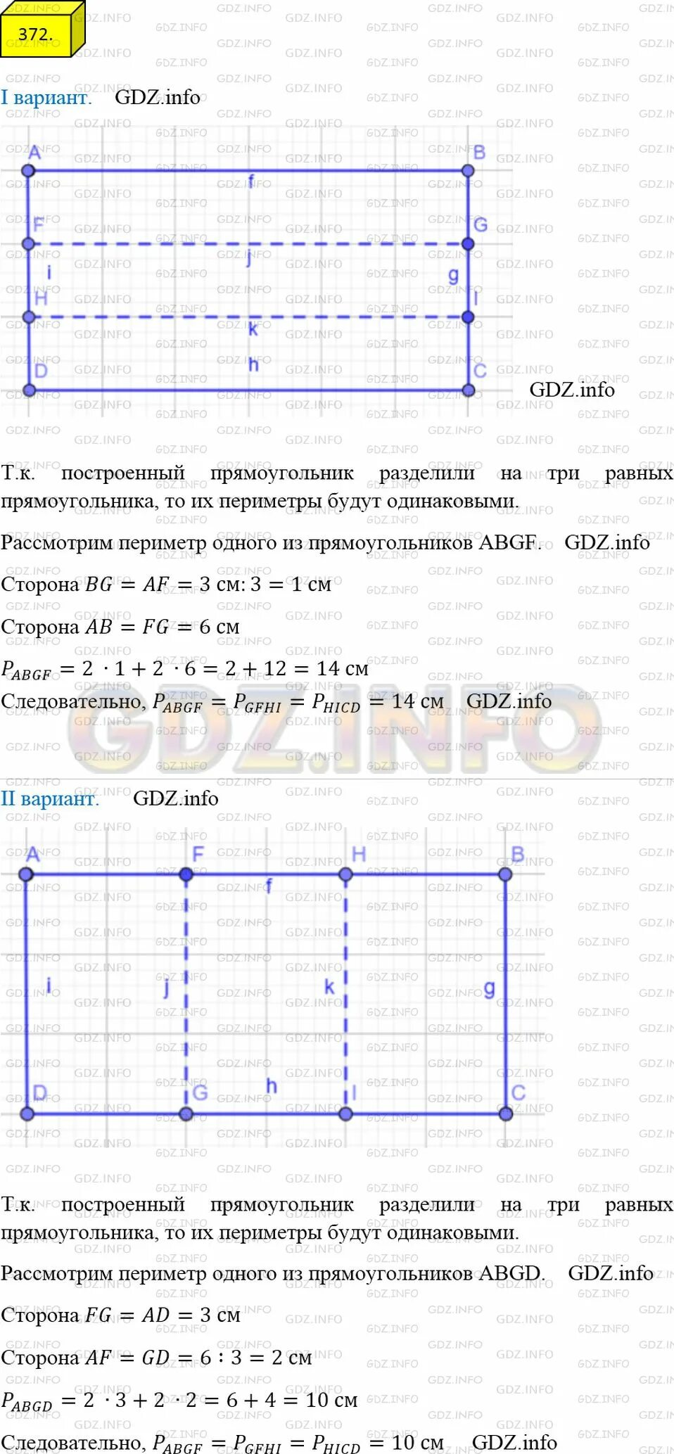 Построение прямоугольника по 2 смежным сторонам. Задачи на построение прямоугольника 5 класс. Прямоугольник соседние стороны которого равны. Прямоугольник соседние стороны которого равны 3 и 6 см.