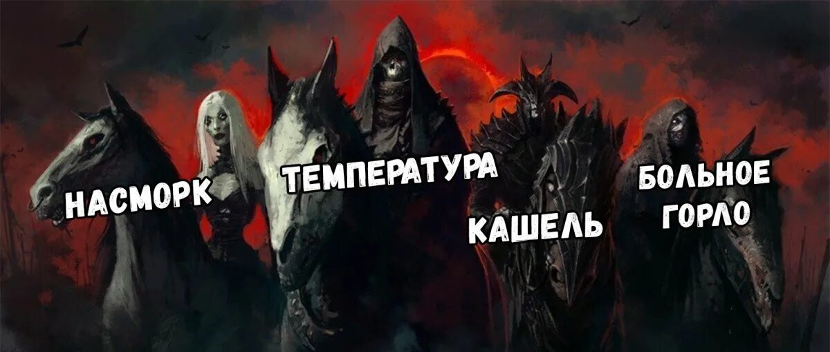 Всадники апокалипсиса комикс. Всадники апокалипсиса. Четыре всадника апокалипсиса. 4 Всадника апокалипсиса Мем. Всадники апокалипсиса коты.