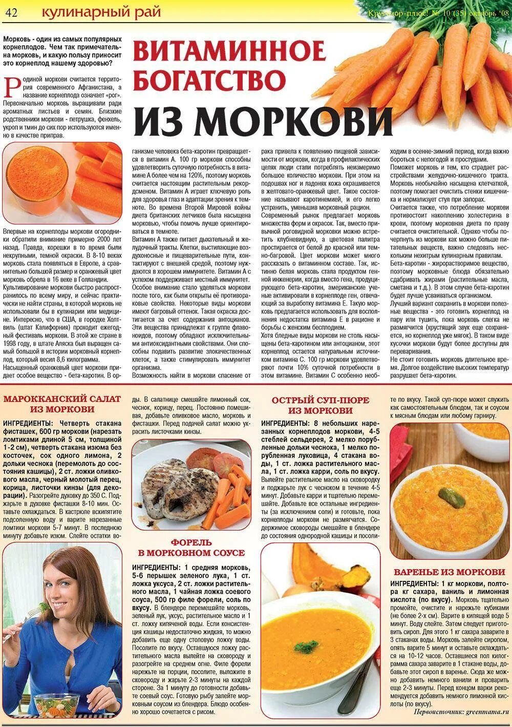 Можно морковку на диете. Диета на морковке. Морковь для похудения. Можно морковку на диете. Разрешенные овощи на диете дюкана.