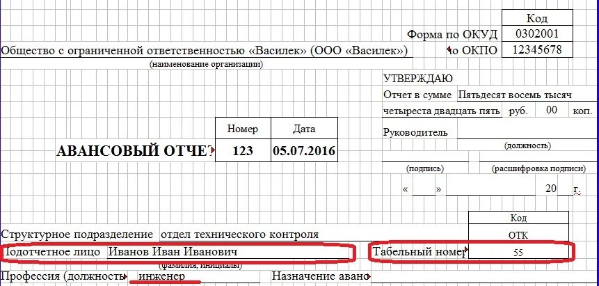 Авансовый отчет по командировке документы. Форма авансового отчета по командировке. Форма Бланка авансового отчета АО-1. Авансовый отчет форма АО-1 образец заполнения. Авансовый отчёт образец заполнения командировка.